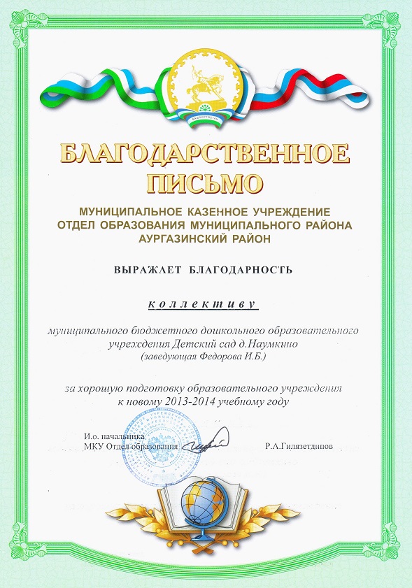 Итоги подготовки доу к новому учебному году Итоги подготовки доу к новому учебному году